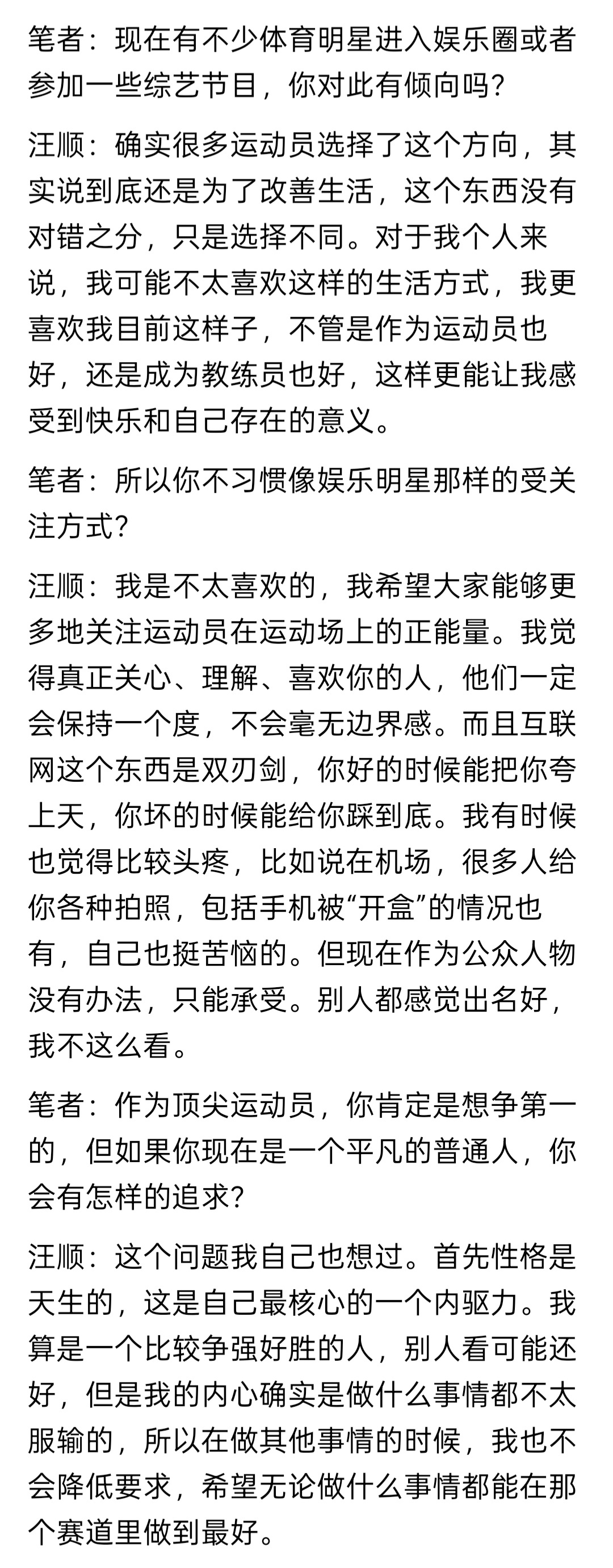 SWim进行时 『10172』20260324 中国青年报报道掉落汪顺：感谢曾经