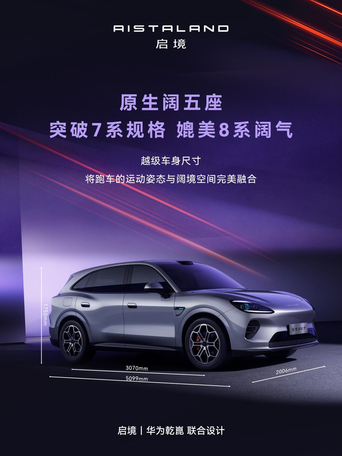 上午雷总给车内画了“户型图”，下午启境的大床房也出图了，大家卷的下一个方向是：