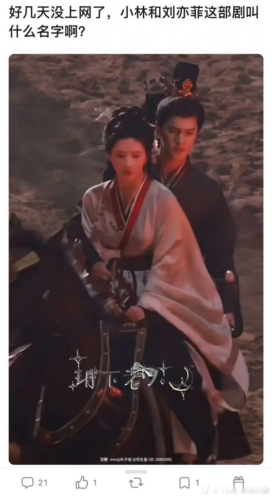 李昀锐和刘亦菲合作上了？全靠孟子义吧 