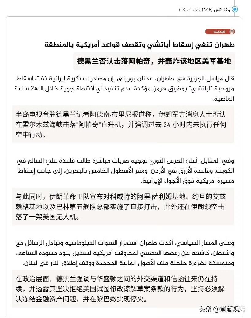 半岛电视台驻德黑兰记者阿德南·布里尼报道称，伊朗军方消息人士否认在霍尔木兹海峡击
