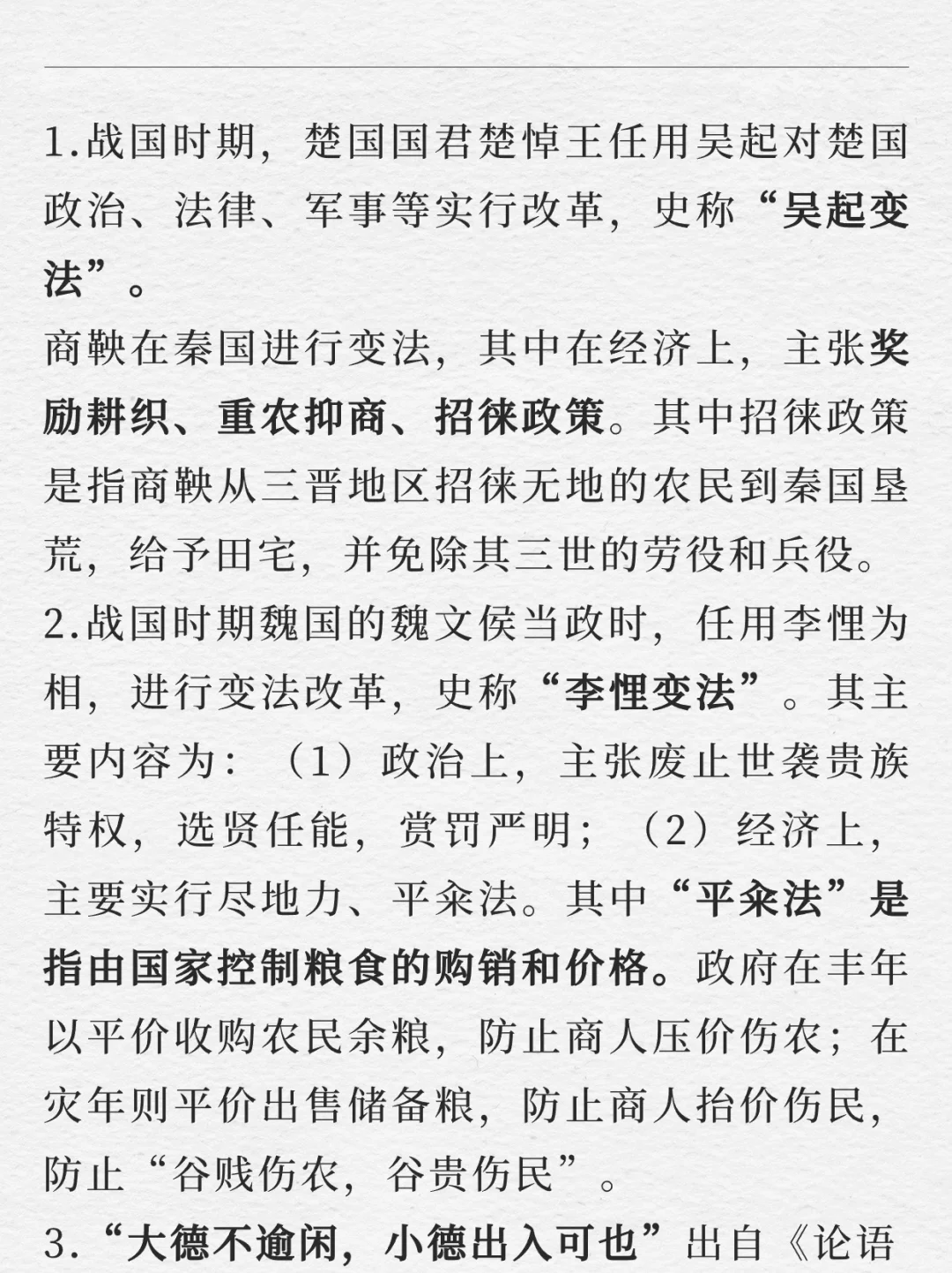 每天积累10条常识到上岸｜1.26