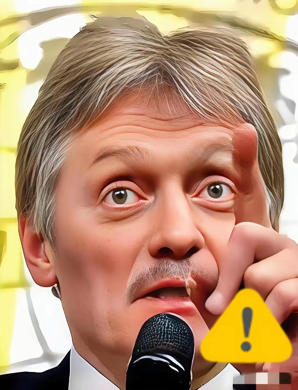 就在刚刚
俄罗斯佩斯科夫公开表态
​​10月27日，俄罗斯总统新闻秘书佩斯科夫公