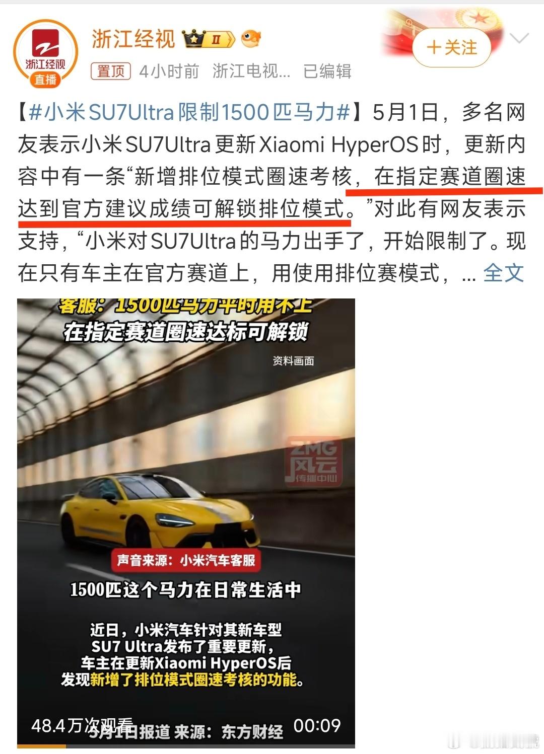 小米SU7Ultra限制1500匹马力我觉得没问题啊，不知道那些提反对意见的是怎