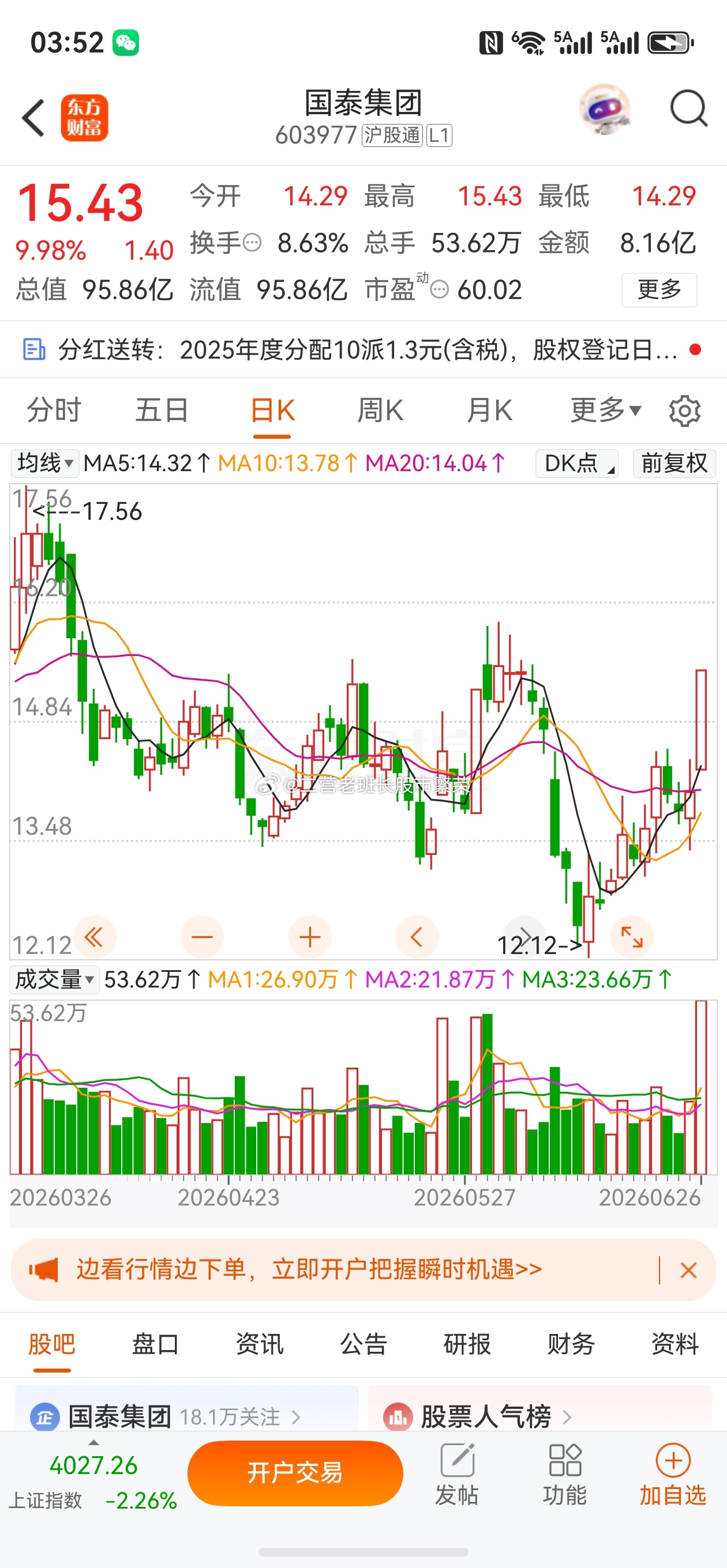 东方财富股票  国泰集团涨跌幅：9.98%商业航天；长征十乙火箭已转运至海南商发