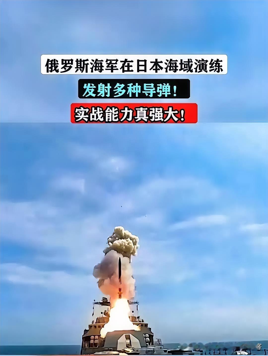 今天俄罗斯在日本海射了导弹，没打招呼，有点突然，日本那边没吭声，有点奇怪，大家都