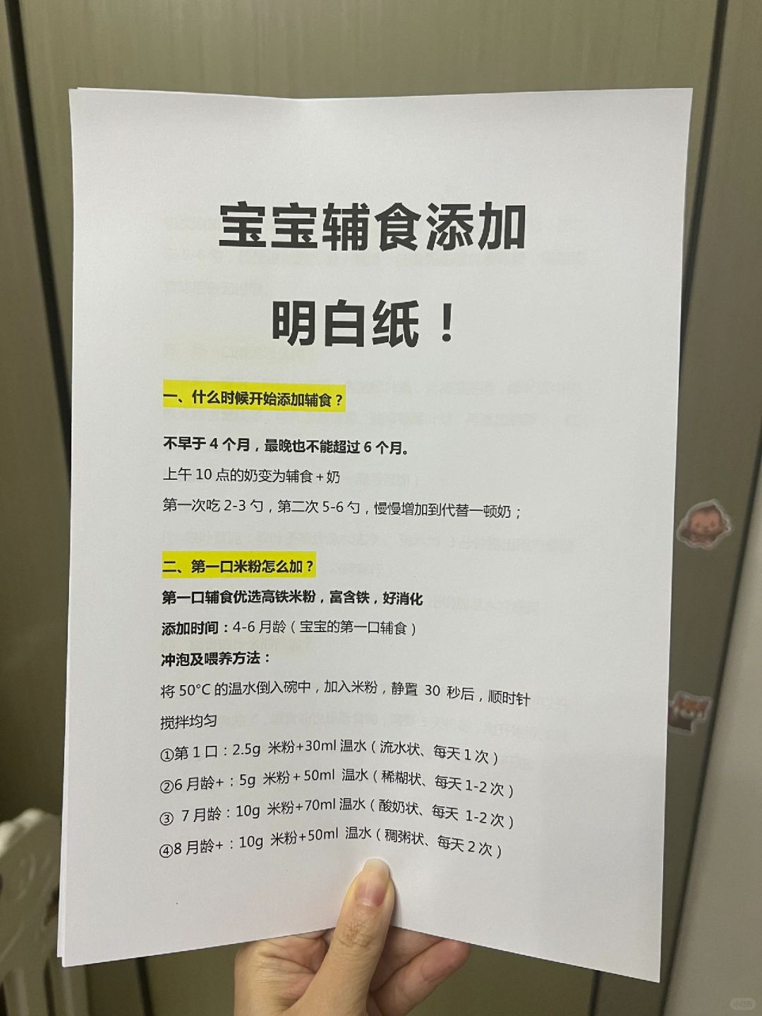 辅食已毕业，超简单添加攻略请查收！