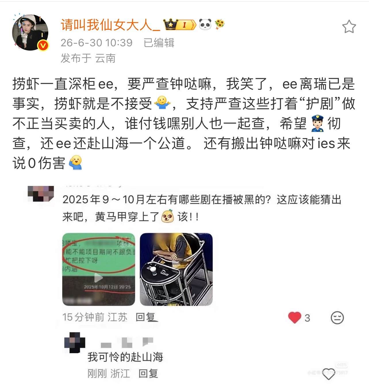 去年赴山海的漫天嘿水和12个嘿营肖耗接单的时间完全一致到底是谁在别人剧播的时候不