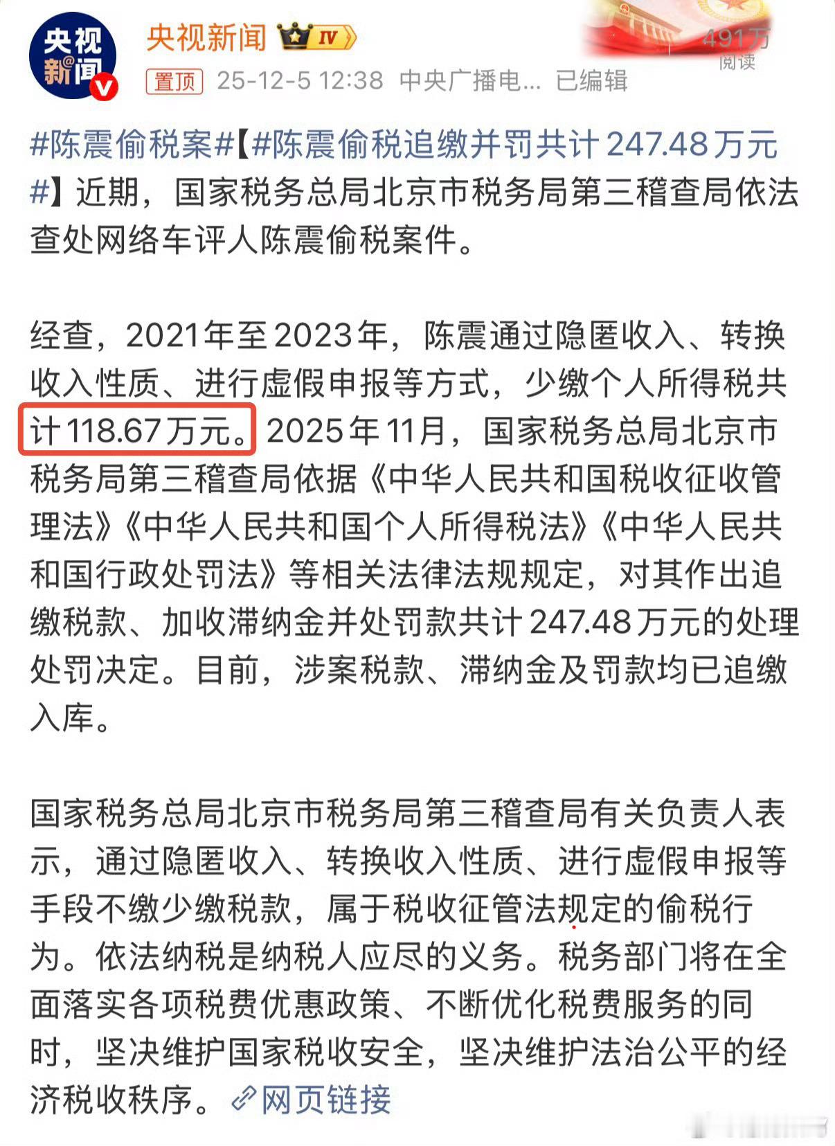 偷税漏税118万，然后罚款共计274.48万，这个数额有没有什么说法？数额不是特