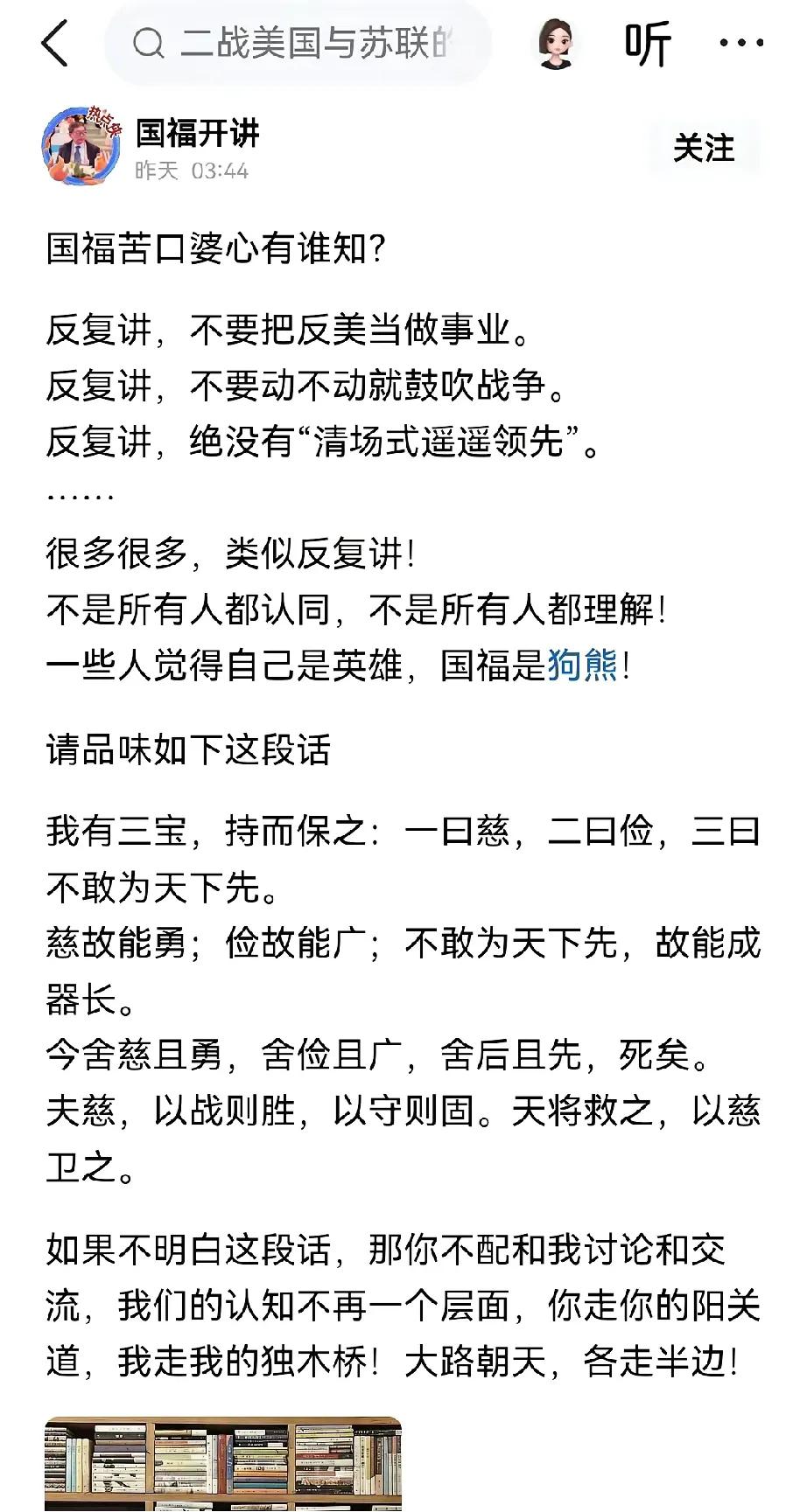 这“国福”是啥？活了这么大岁数，就知道死读书，只知其一不知其二。
反美当然不算事