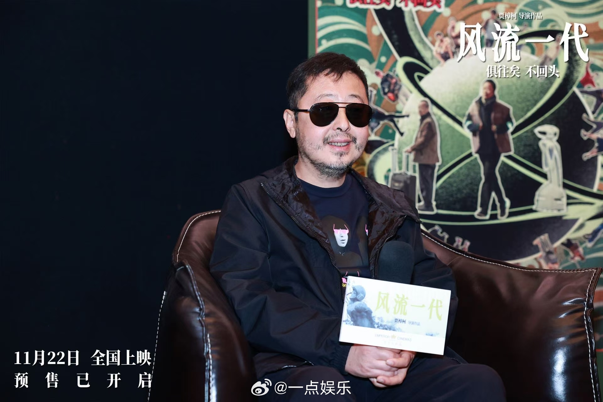 贾樟柯回应被称最大胆的中国电影  11月19日，导演贾樟柯携电影《风流一代》在成