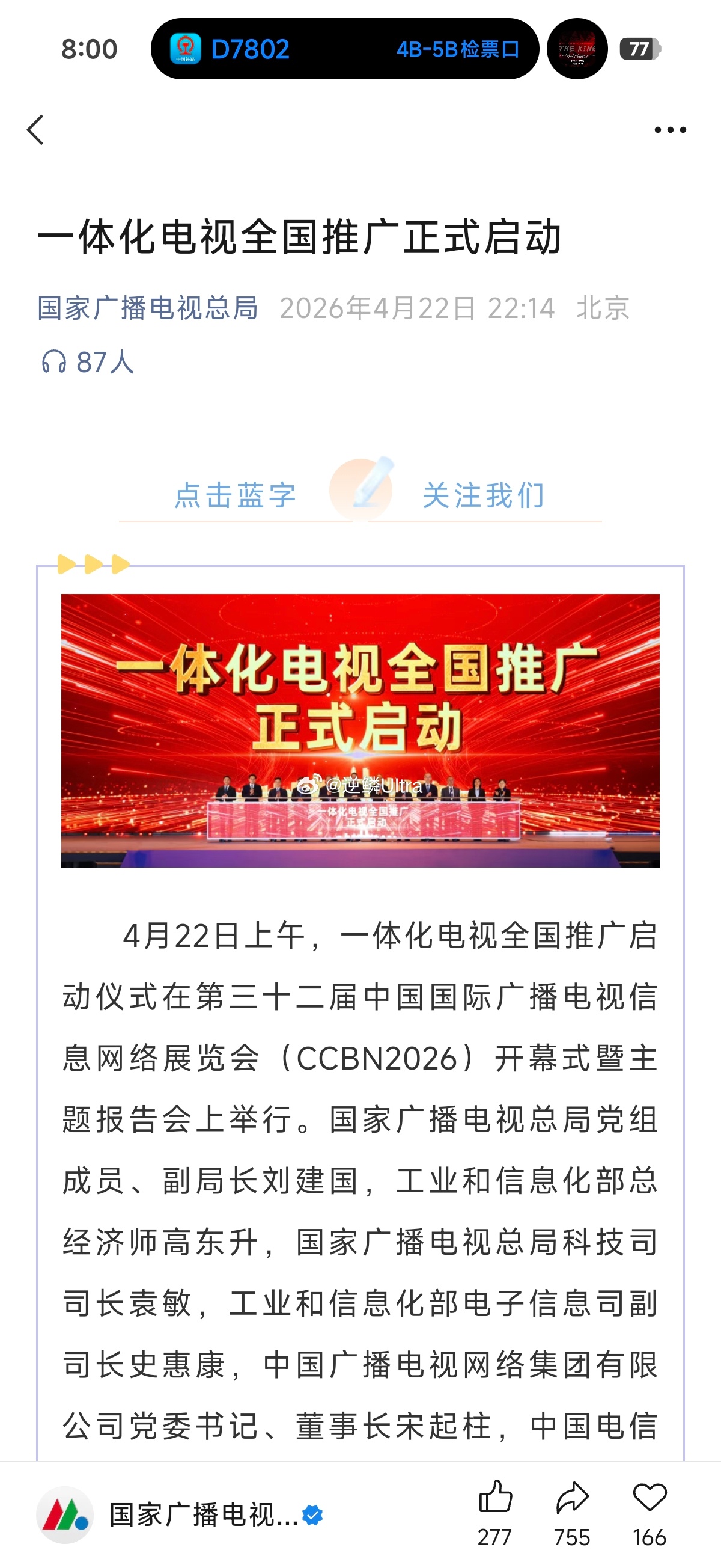 一体化电视全国推广正式启动。据了解，一体化电视内置机顶盒功能，支持直播回看与点播