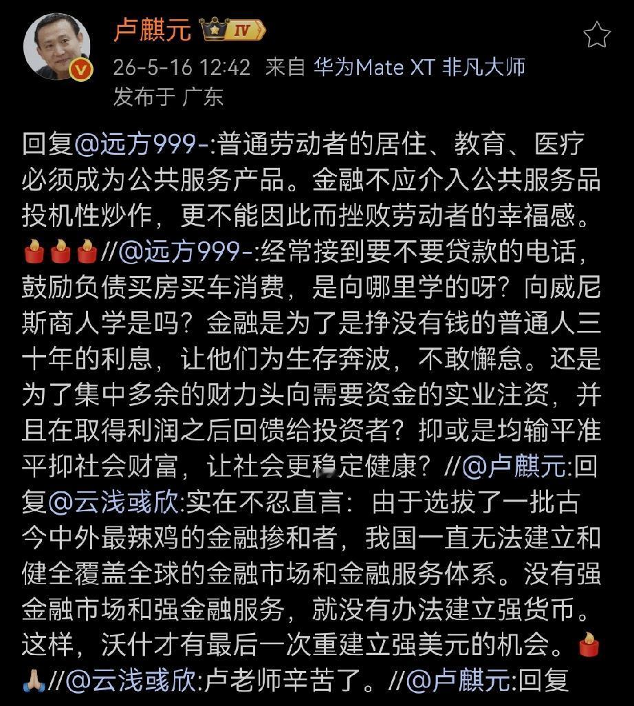 卢师曰：普通劳动者的居住、教育、医疗必须成为公共服务产品。金融不应介入公共服务品