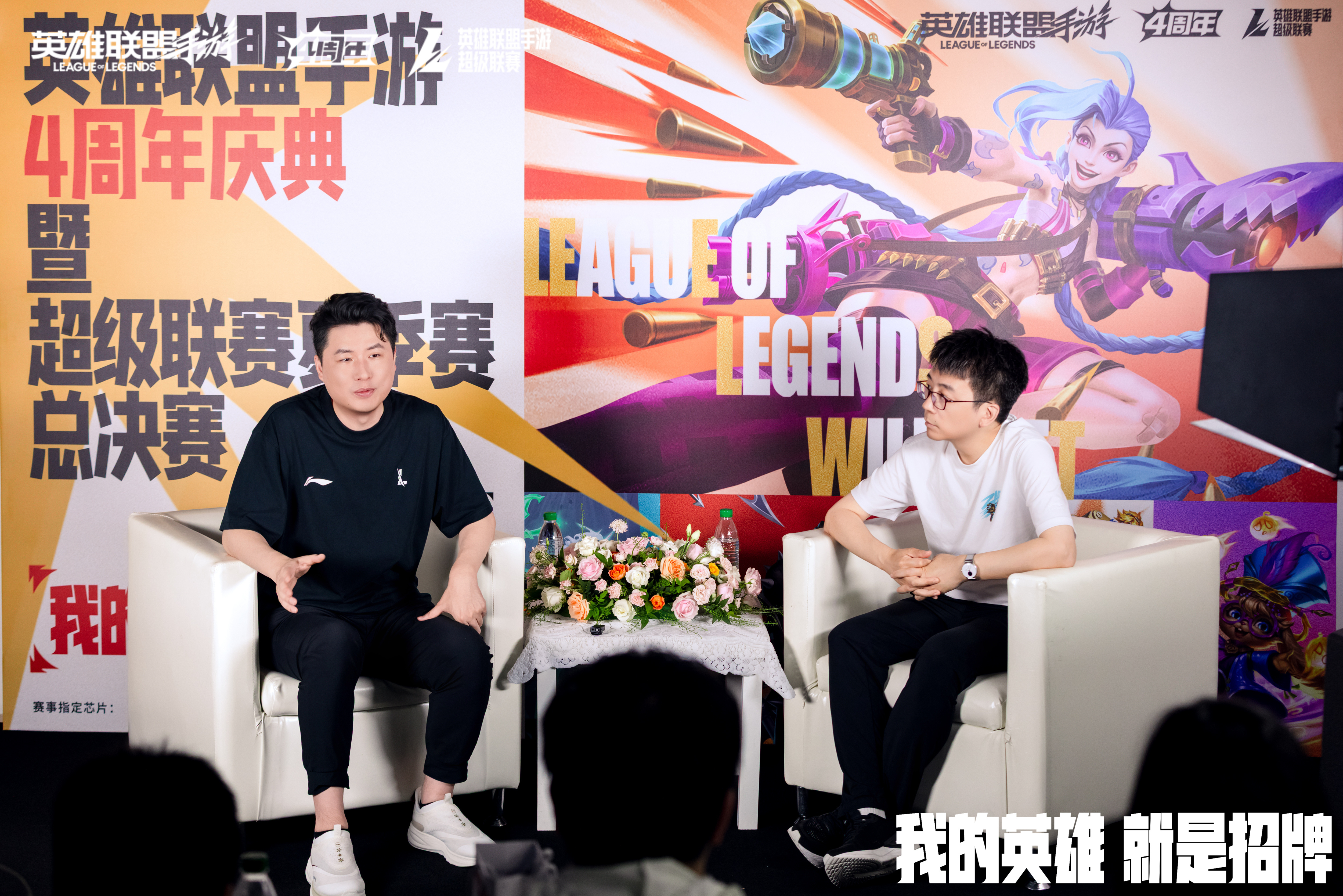 Q:问两位老师，关于英雄联盟手游，4年来拥有了很多创新的新发行，这些新联动，带给