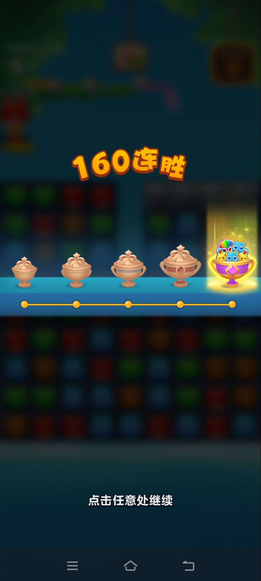 开心消消乐开心消消乐 快一个月没有玩开心消消乐了，今天没啥事，想着玩两局，160