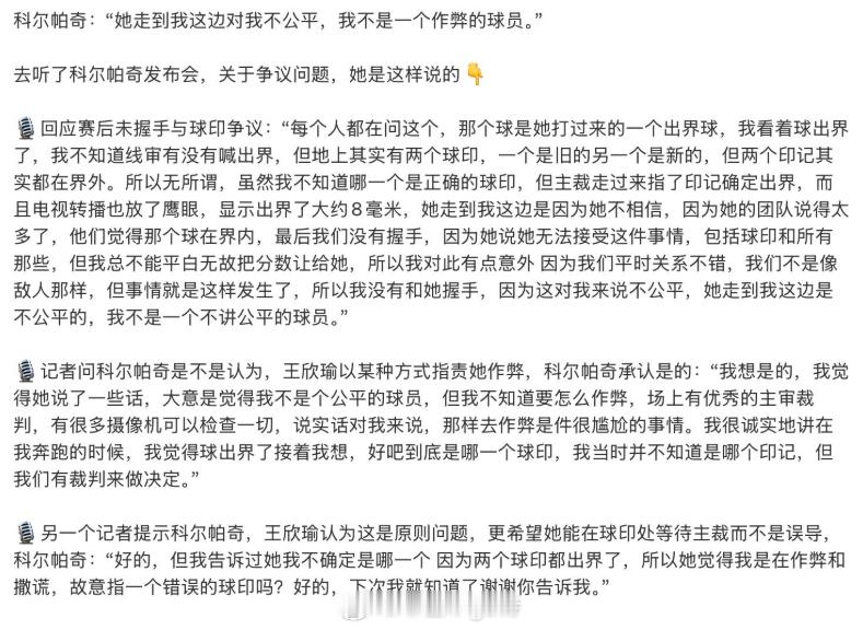 【王欣瑜对手回应：两个球印都出界了】“走过来检查就是不相信我，怀疑我人品”法国网