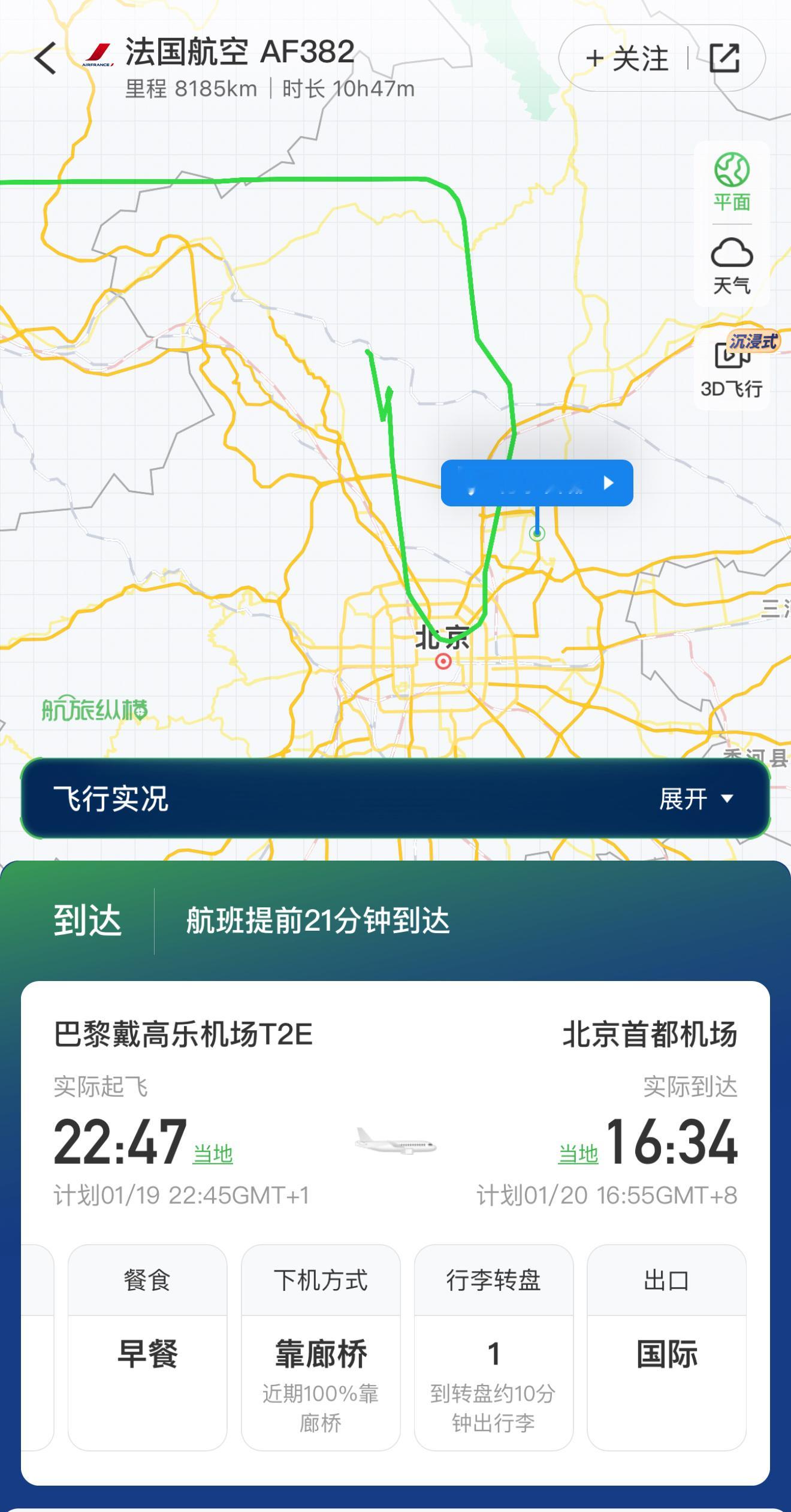 法航你可真敢飞啊，去看什刹海冰场开门开门吗！ 