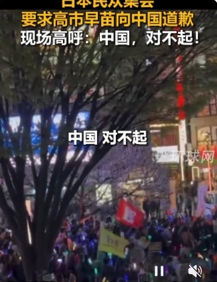 日本民众集会高呼“中国对不起”：民间和平力量的正义呐喊！！
 
近日，日本民众在