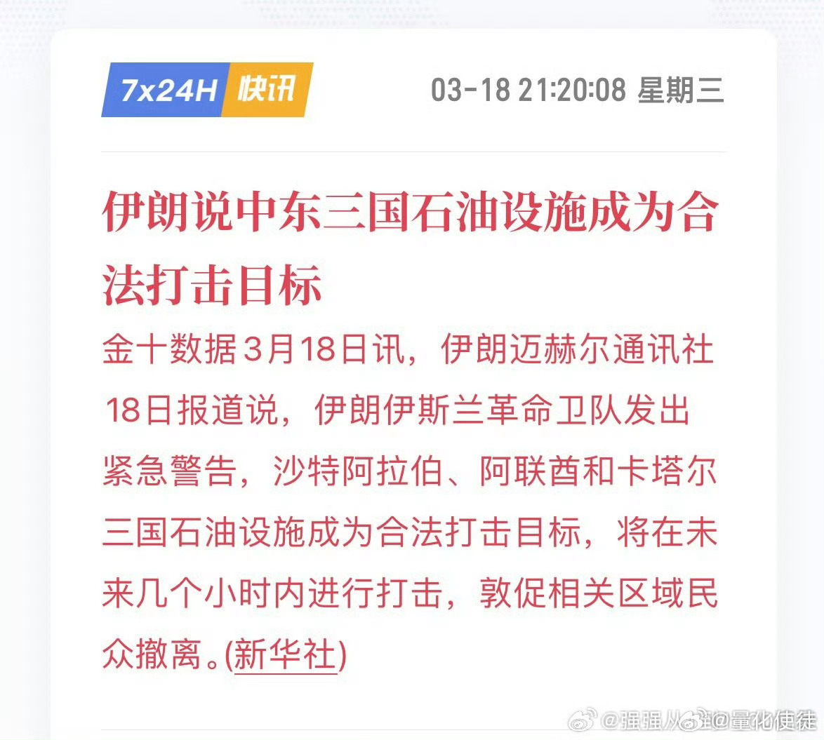 伊说中东三国石油设施成合法打击目标最新，美国以色列打击了伊朗的天然气设施，此类打