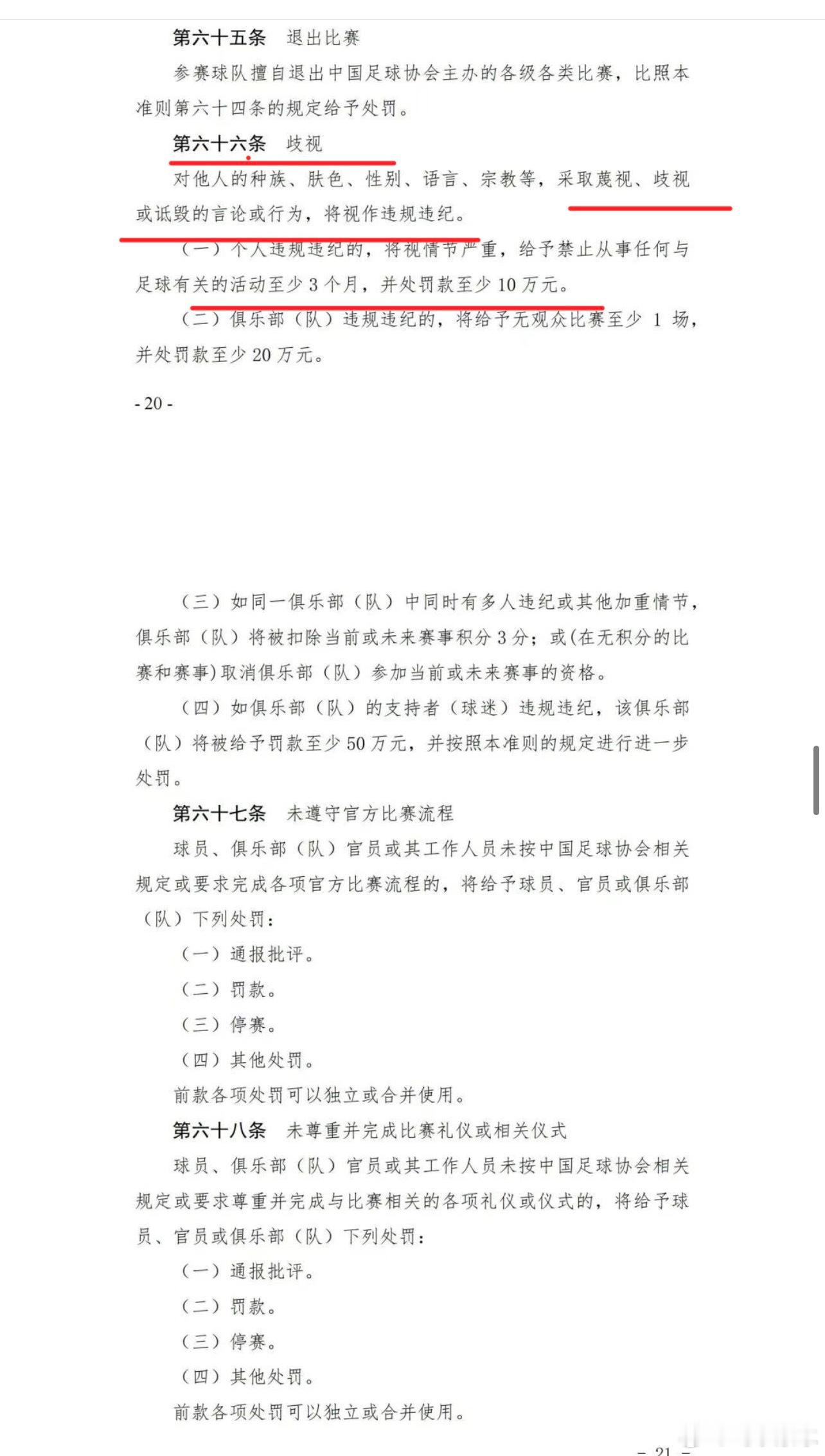 中超 如果韦世豪那个动作和口型被最终认定为歧视的话，将最少停赛三月，罚款十万。 