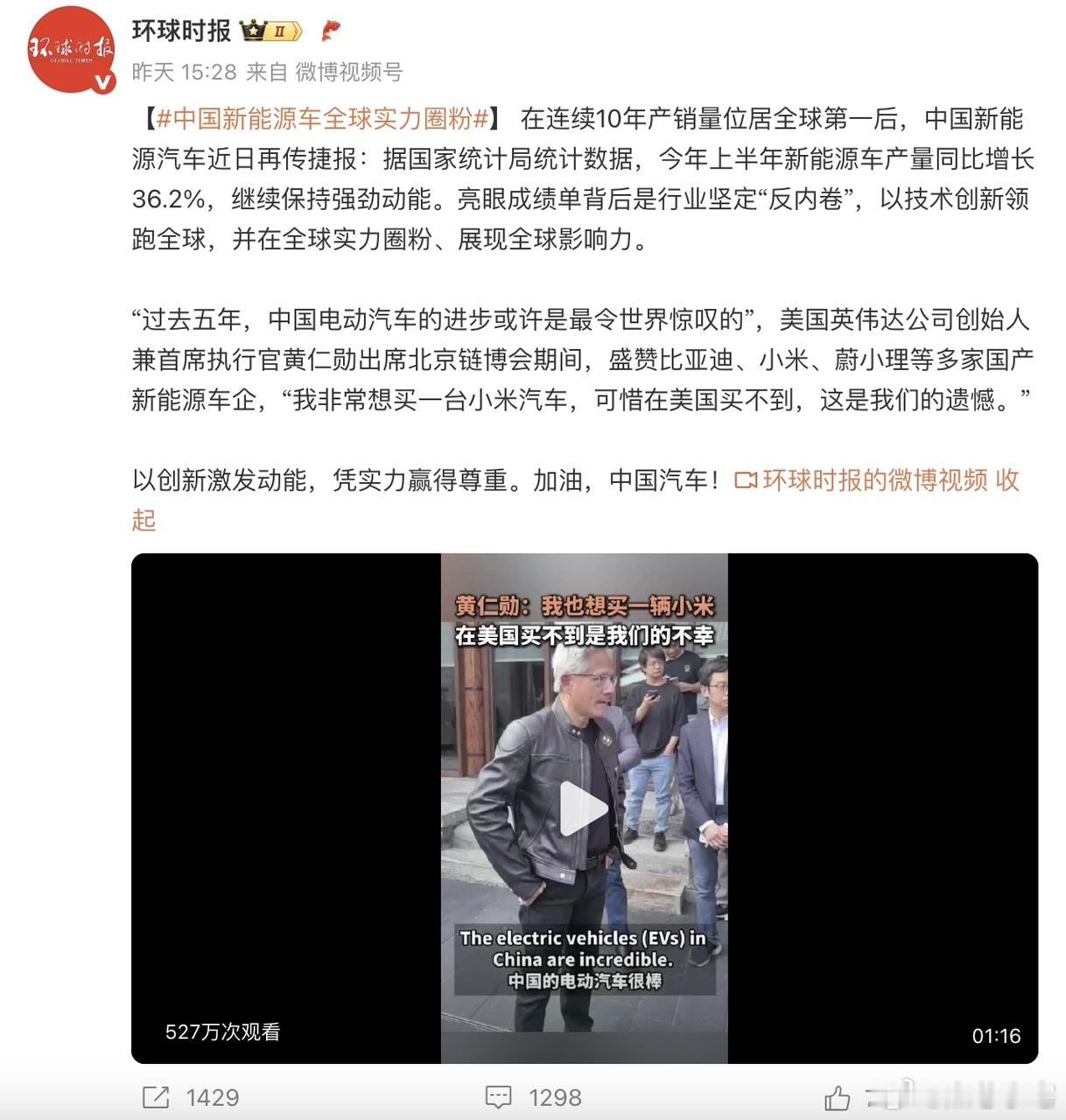 中国新能源车凭实力全球圈粉小米汽车这阵子真是给中国汽车长脸了，央视三次点名表扬，