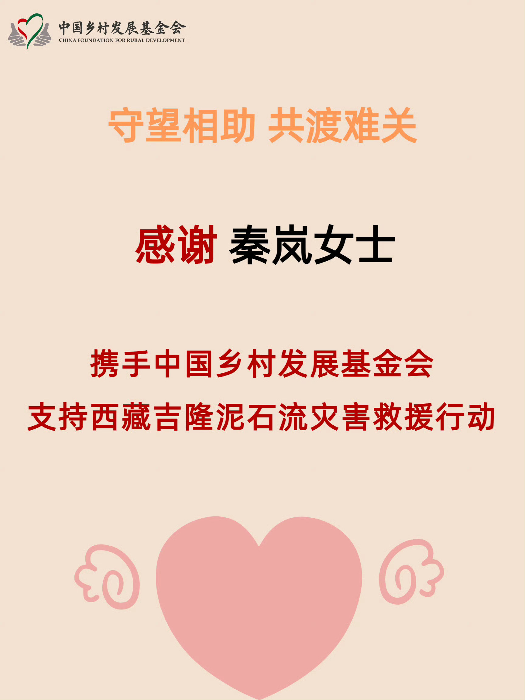 多位艺人驰援西藏 宝宝，你是天使，从未落下一次[么么哒] ​​​