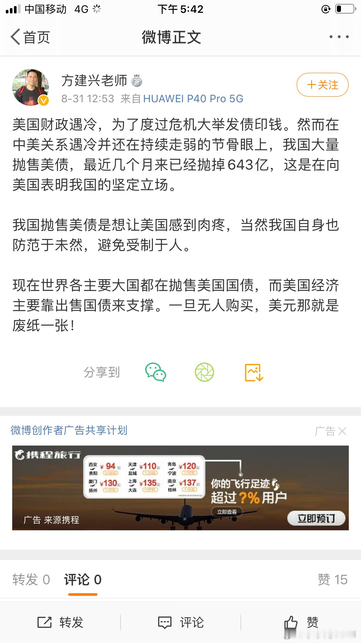 了好歌空船简俱，当年东海往，带路轻装，曾为歌舞狂，铁锈儿结满钢梁，绿钞今又回到洋