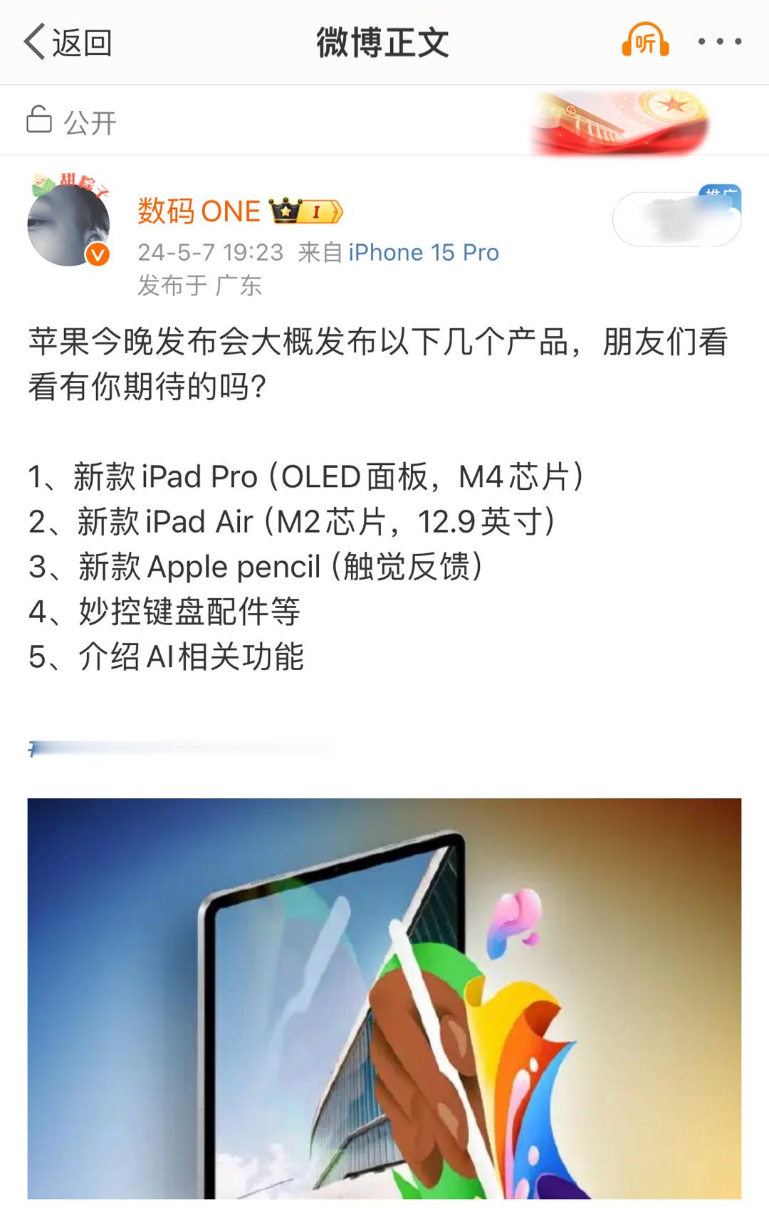 基本就是我发的这些了，内心毫无波澜[允悲]#苹果发布会# ​​​