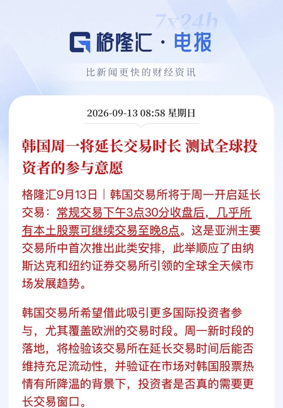 大a要是敢这么干，散户亏的估计只剩裤衩了，韩国交易所周一将延长交易时段，从原来的