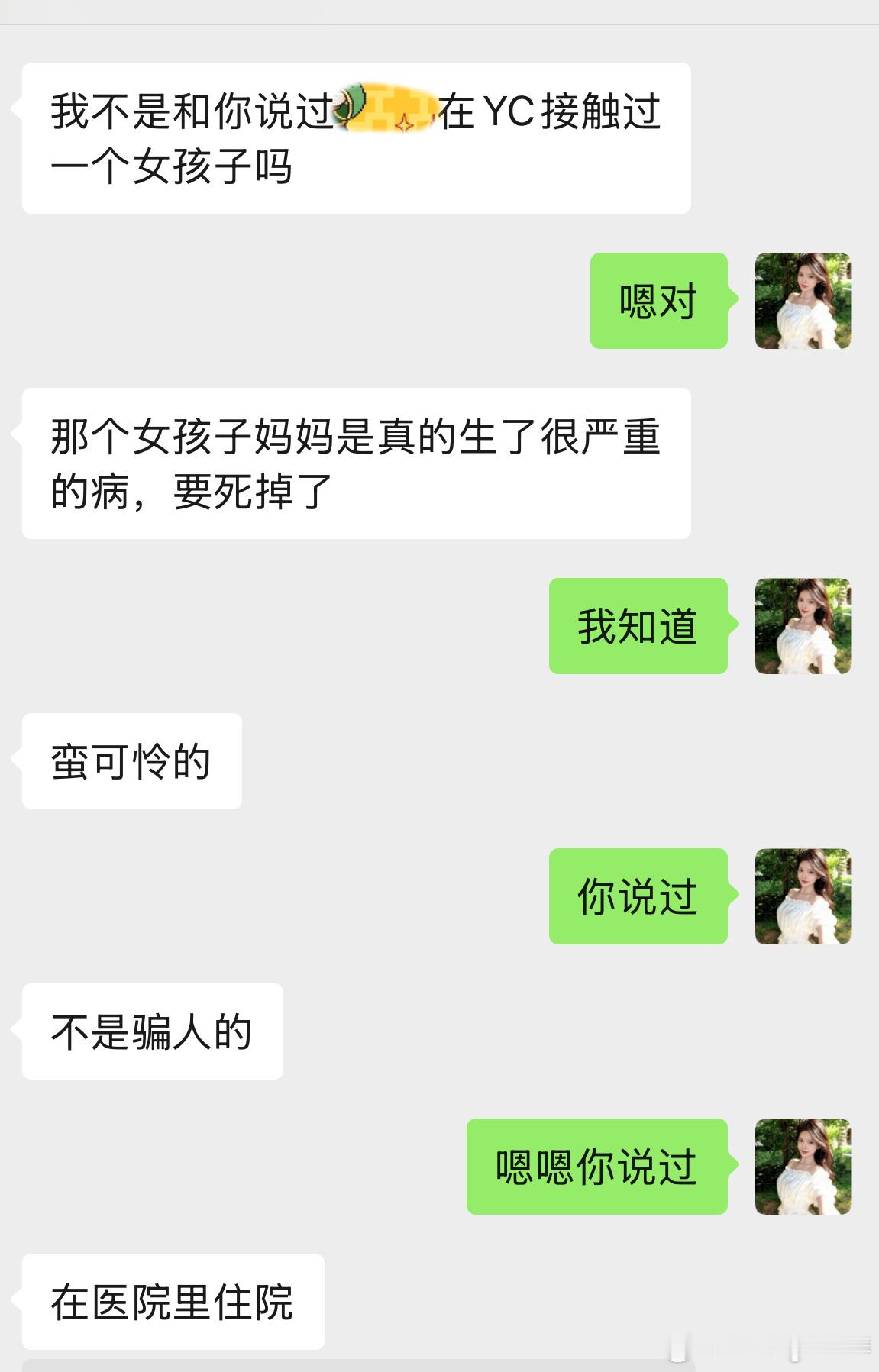 好久没写Ｃ和女同大佬了，之前C有些介意，女同大佬认识一个YC女，来找过她几次，虽