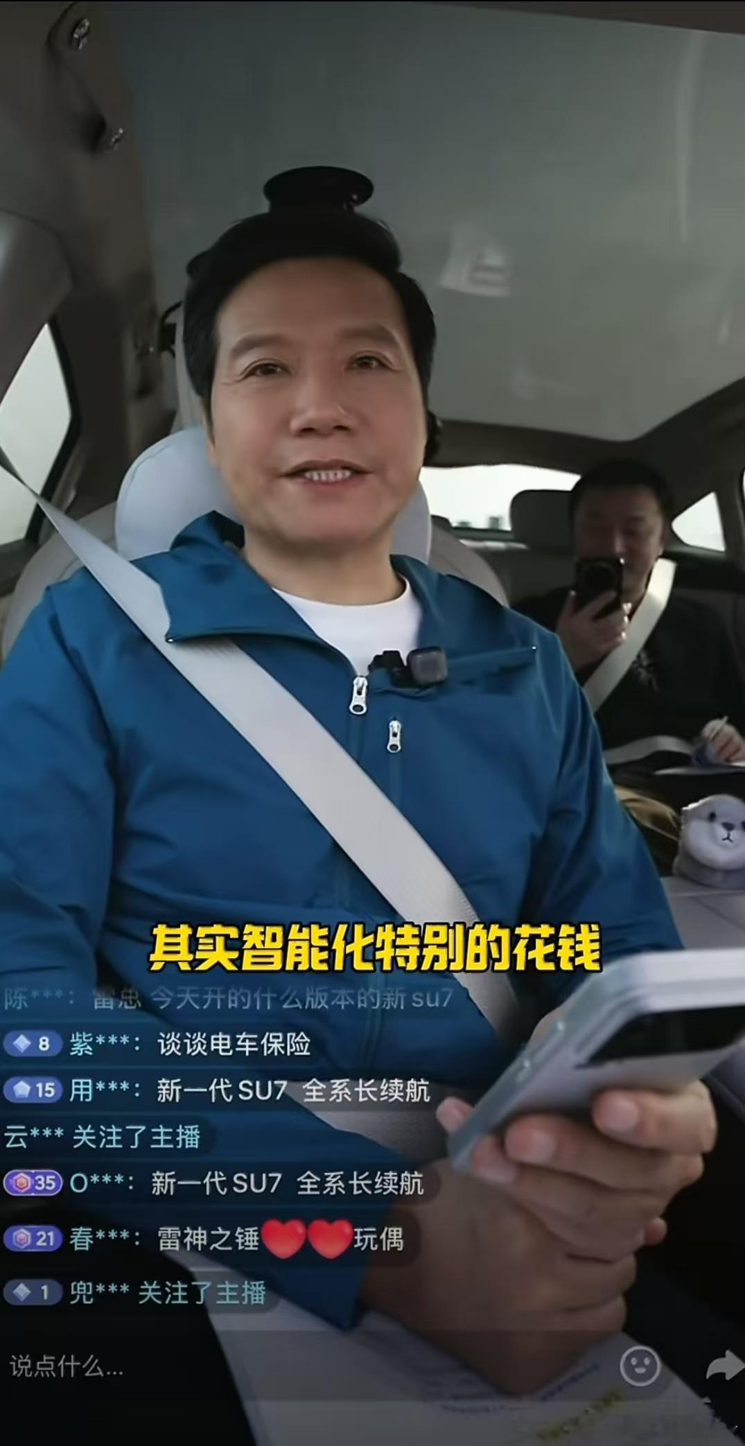 雷军称十年内不推10万内车型今天雷军直播，直接把小米汽车未来的战略底线说透了。 