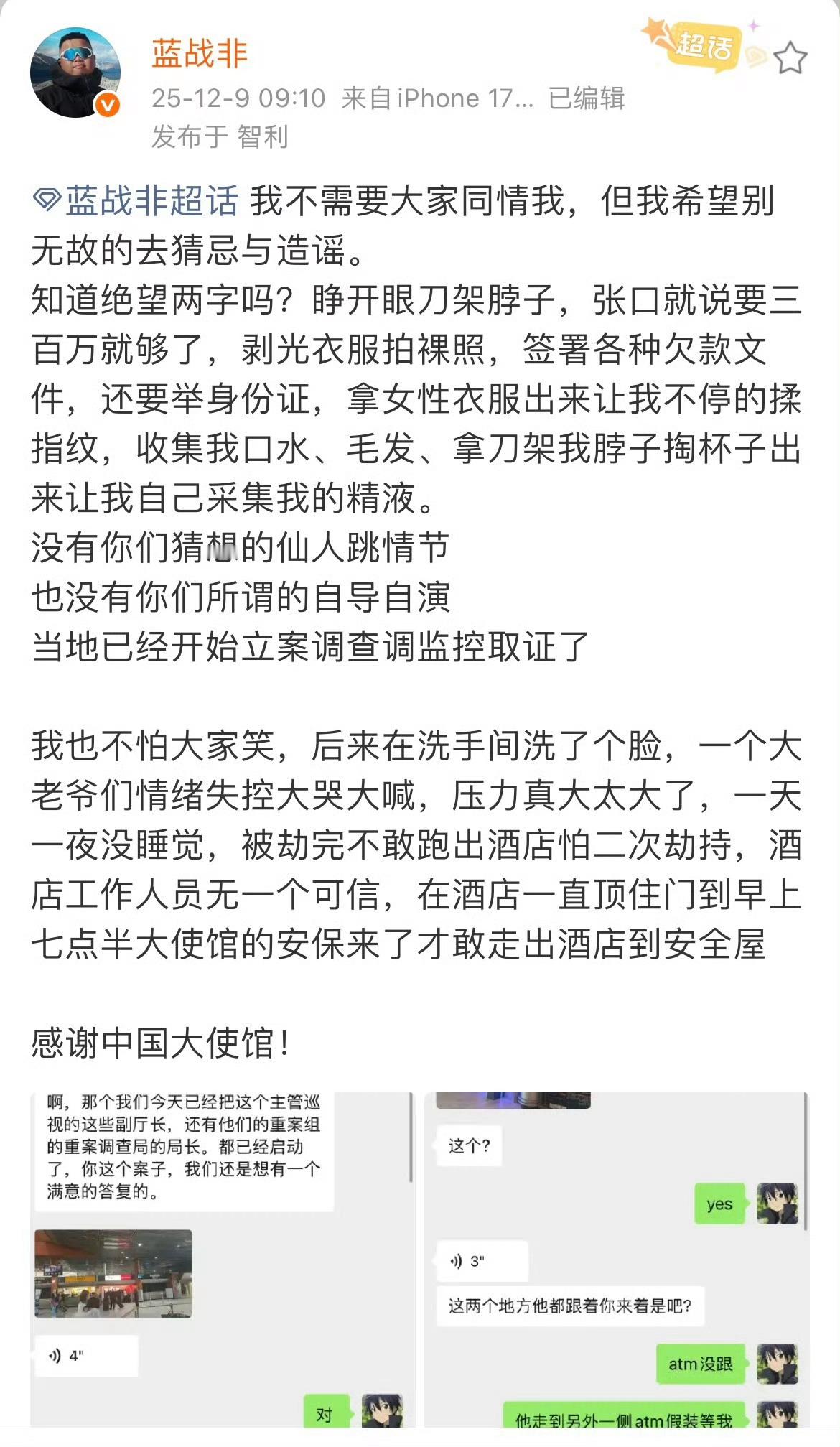 蓝战非称被强迫拍裸照还是让人很震惊，不过作为这样的一个大网红，这么高的关注度，不