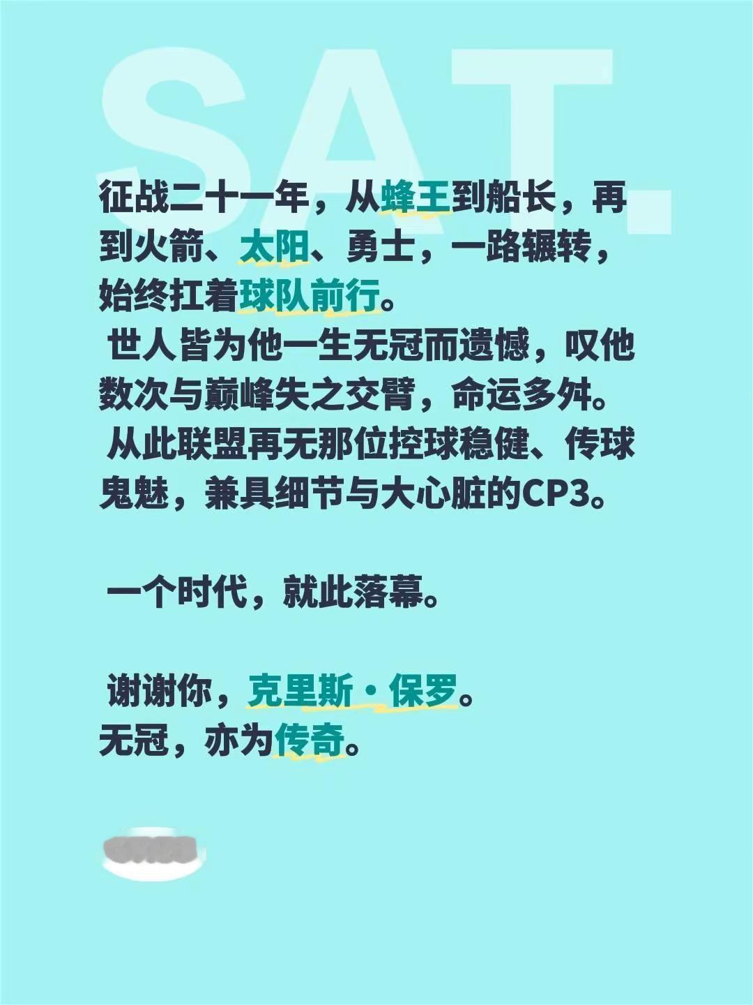 保罗退役！克里斯保罗 退役