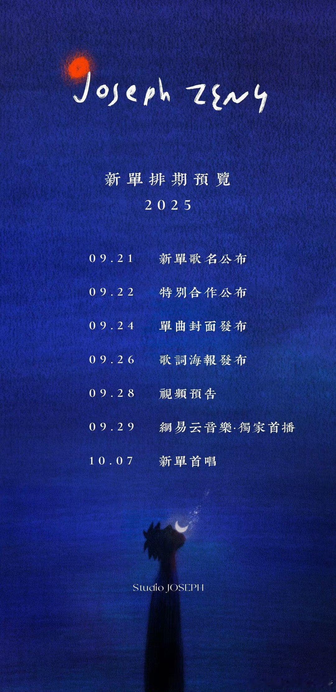 曾舜晞第二支新歌又要来了，水色也很好听🥳🥳 ​​​