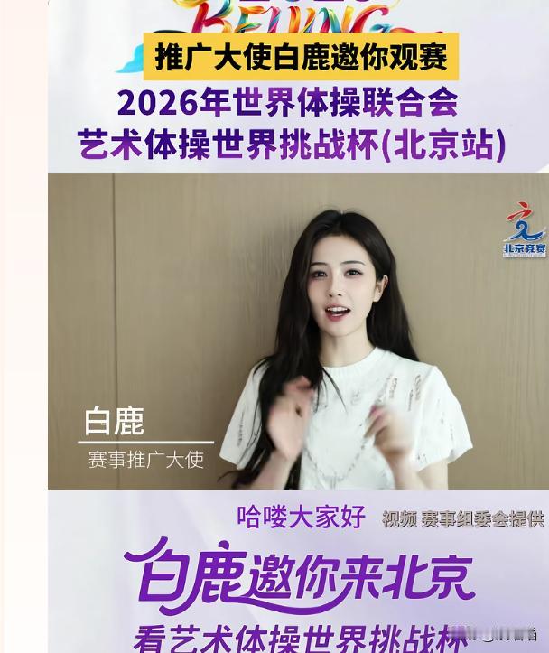 白鹿黑料上了1个多月

居然还能空降为体操推广大使，不得不佩服白鹿的后台真的硬！