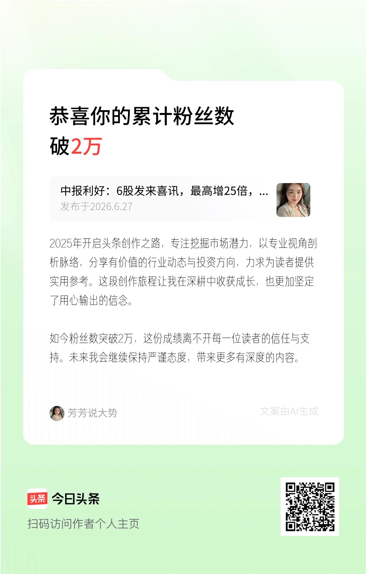 2025年开启头条创作之路，专注挖掘市场潜力，以专业视角剖析脉络，分享有价值的行