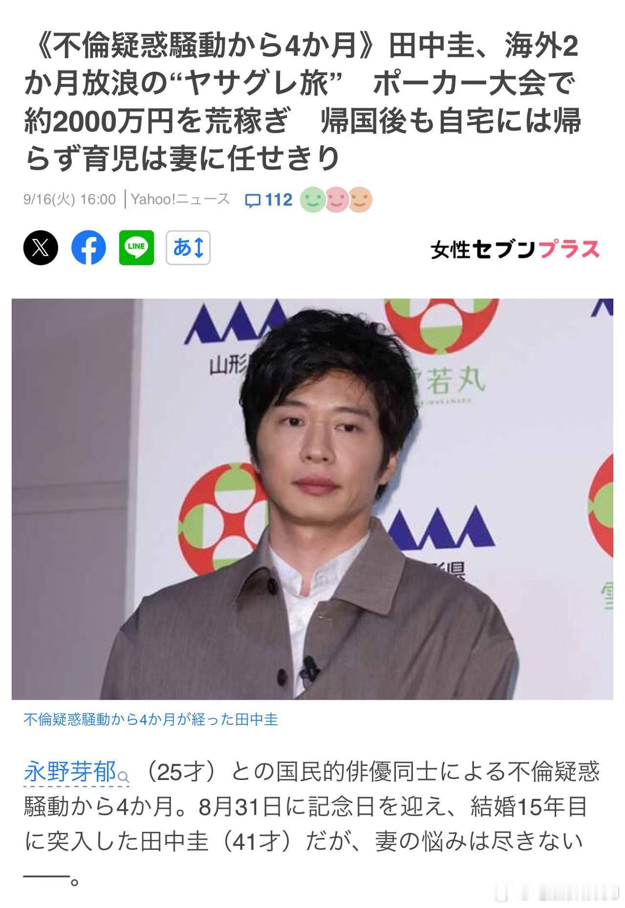 日媒出了个角度清奇的报道，说田中圭这几个月在海外到处参加扑克大赛，拿到了2000