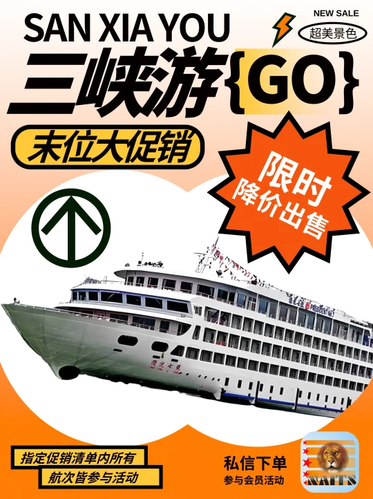 三峡游轮限时折扣