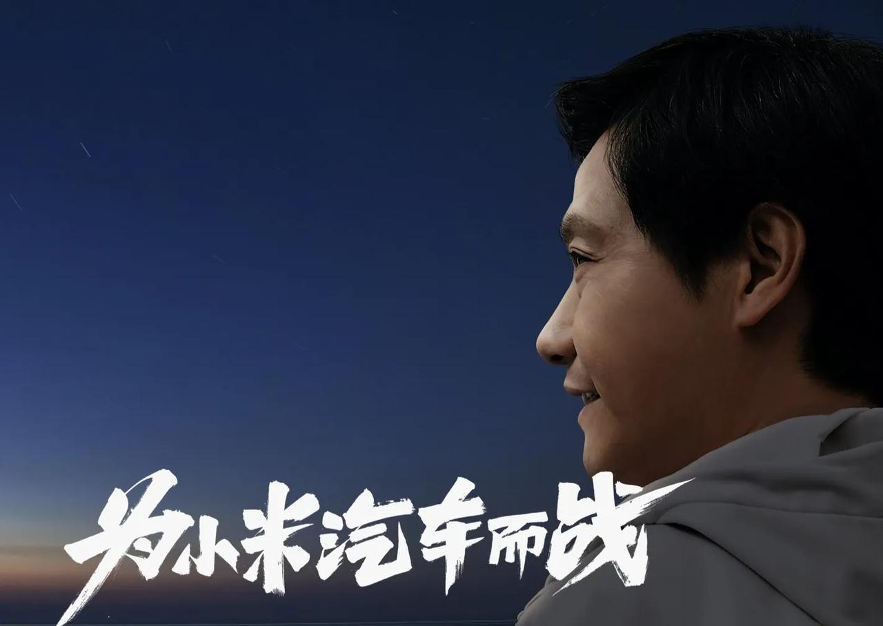 再雷军再次复制小米手机1代辉煌，造车从被质疑到被模仿，小米造车三年磨一剑，这一次