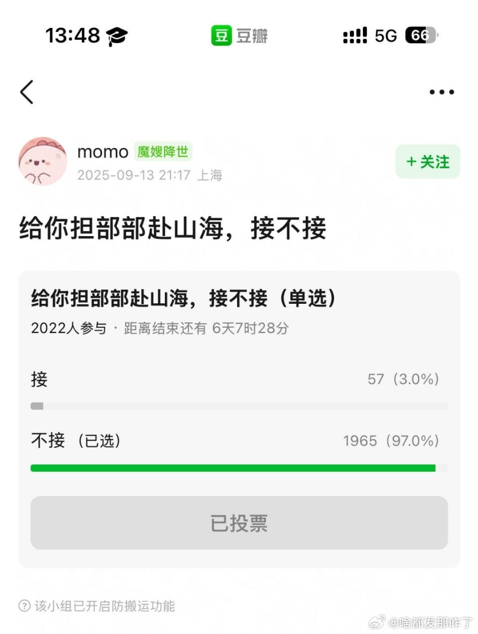 粉丝不是说他哥是超顶吗？粉丝不是喊赴栓海爆了吗？咋只有几十个粉丝接部部赴栓海呢 