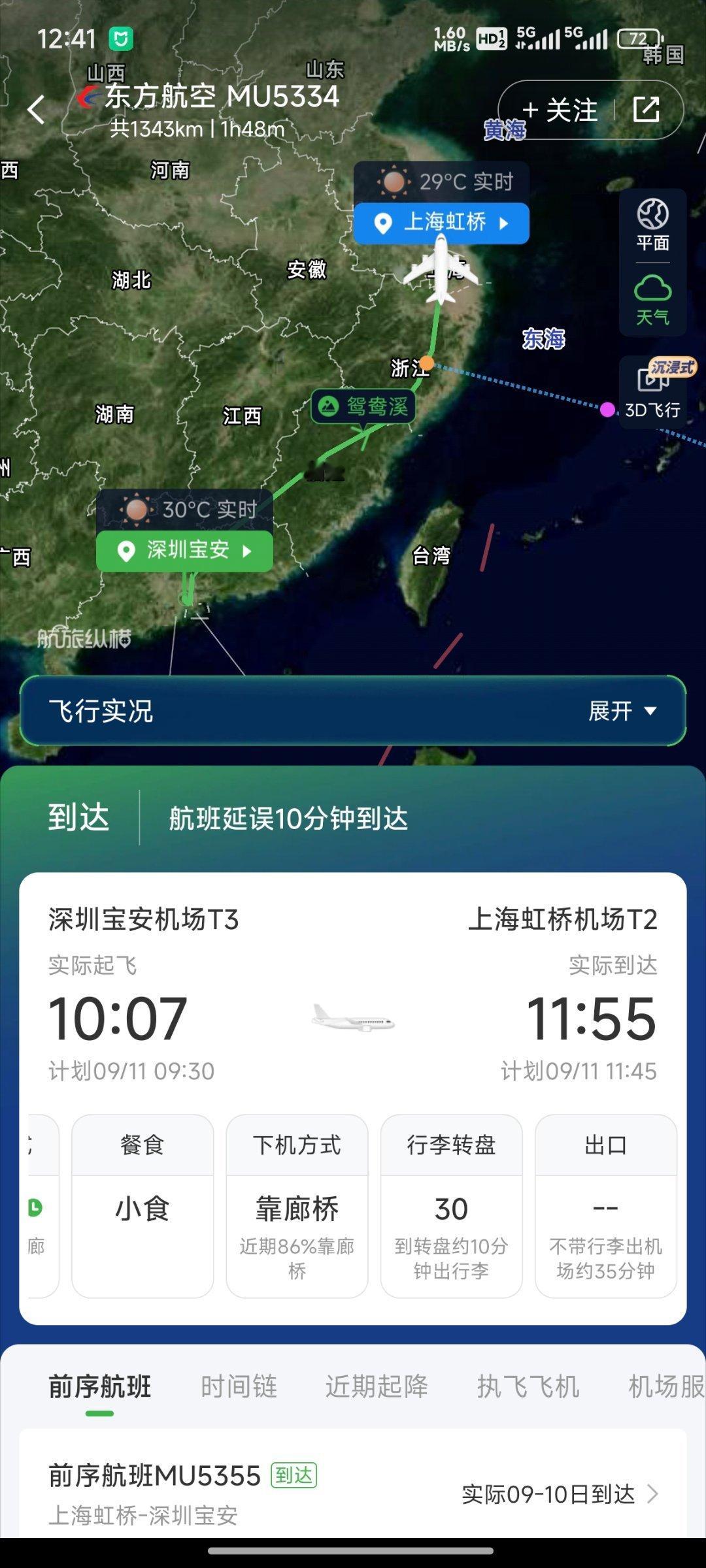 12点飞机落地虹桥机场12点18下机暴走12点28到虹桥火车站门口本来预留了一个