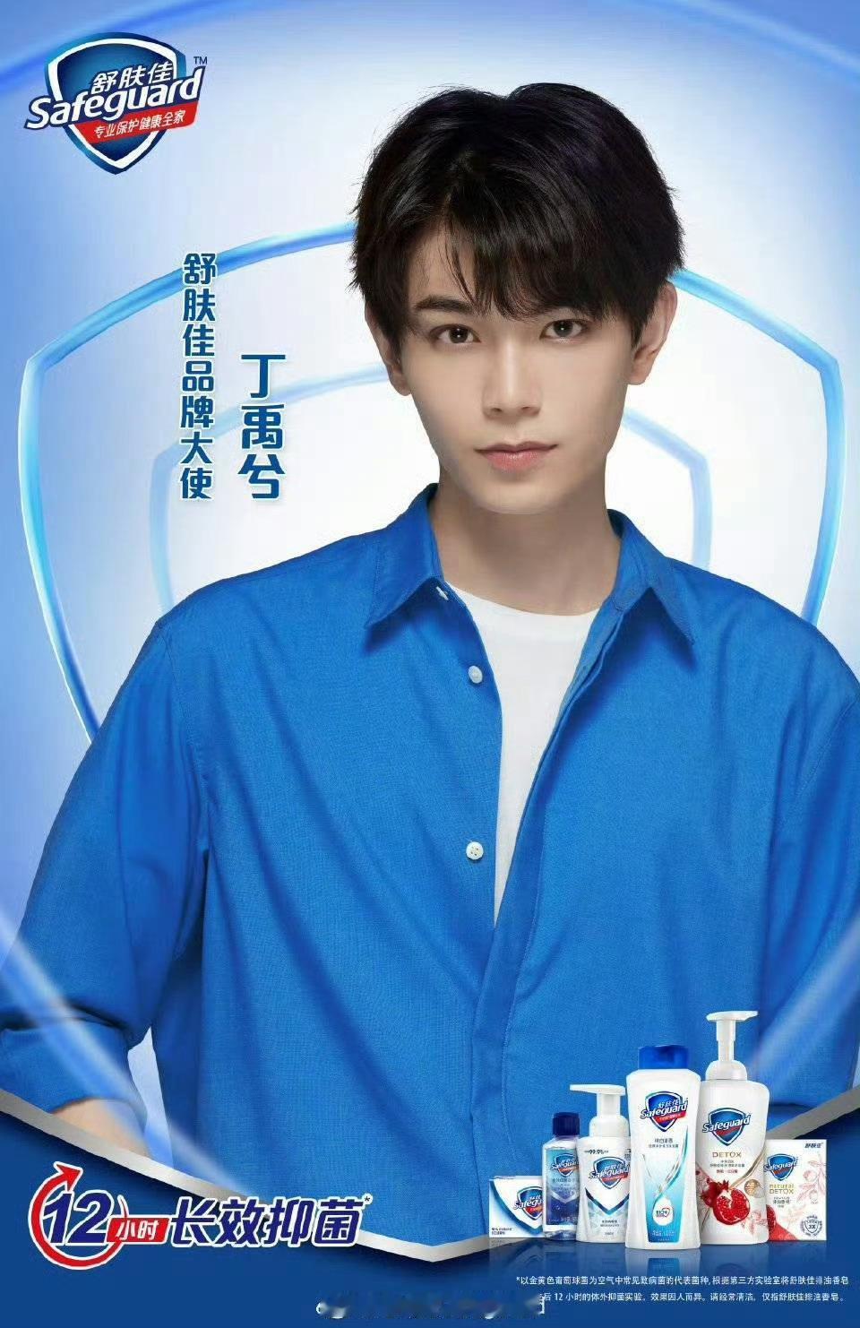 舒肤佳真的很会选代言人 四年前的丁禹兮和现在的李昀锐 