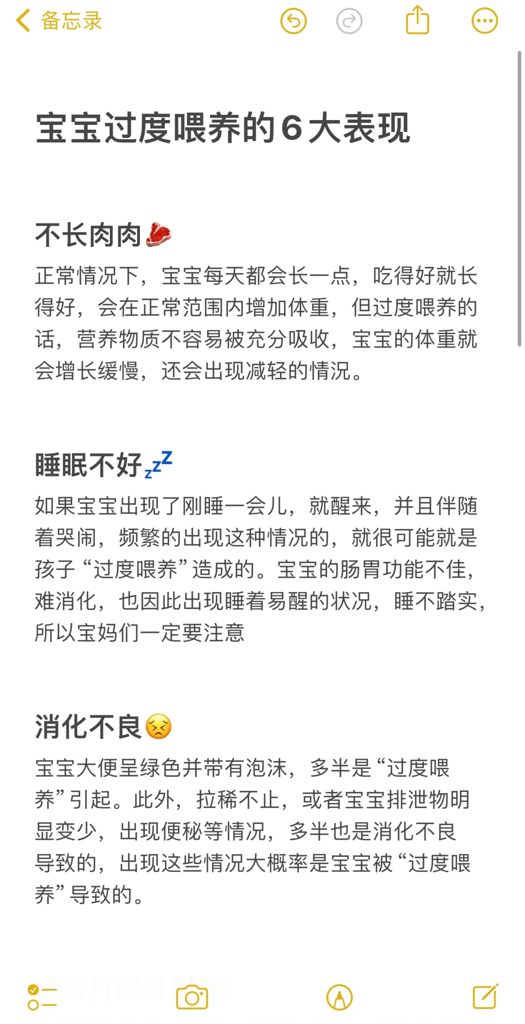 新手爸妈必看：宝宝过度喂养的6大表现⚠️