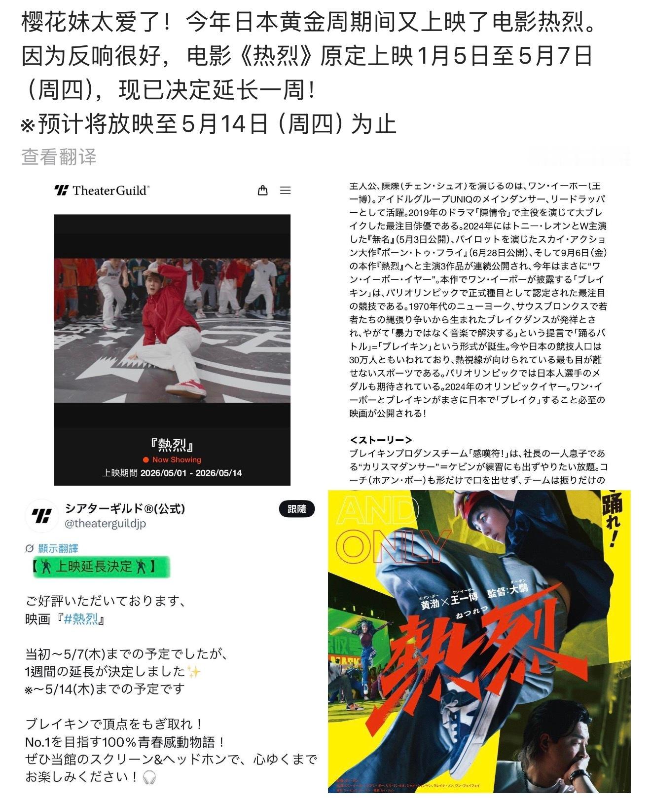 王一博  电影热烈因为上映反响好又在日本加映了！！加映了好多天还有特殊应援场！这