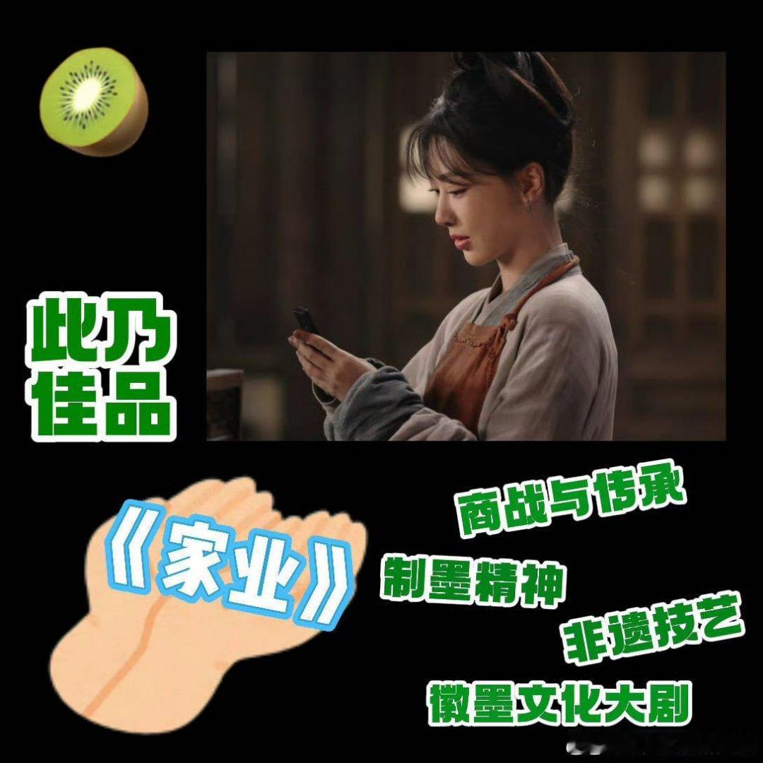 家业制墨文化预告杨紫家业新预告电视剧家业杨紫家业要开播咯，这个首部徽墨非遗含金量