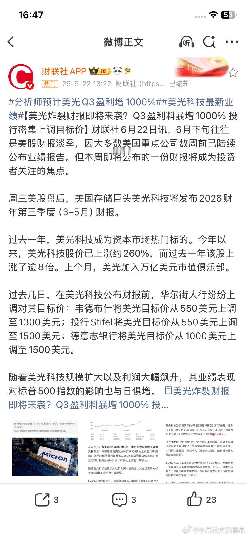 存储巨头炸裂财报将来袭美光q3预计盈利1000%科技尽头是存储业绩太炸裂 