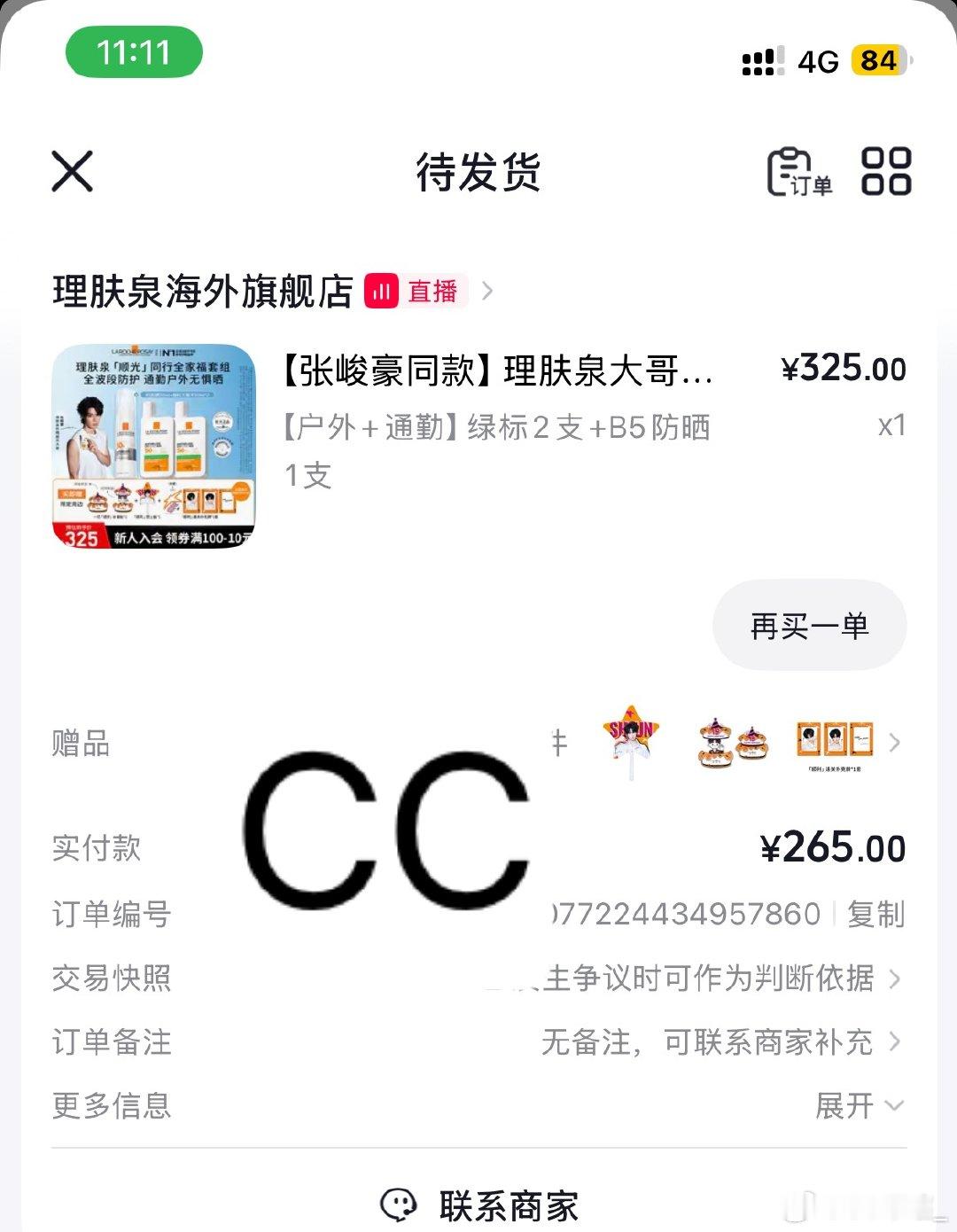 张峻豪理肤泉防晒顺光大使支持峻豪  生日快乐呀 