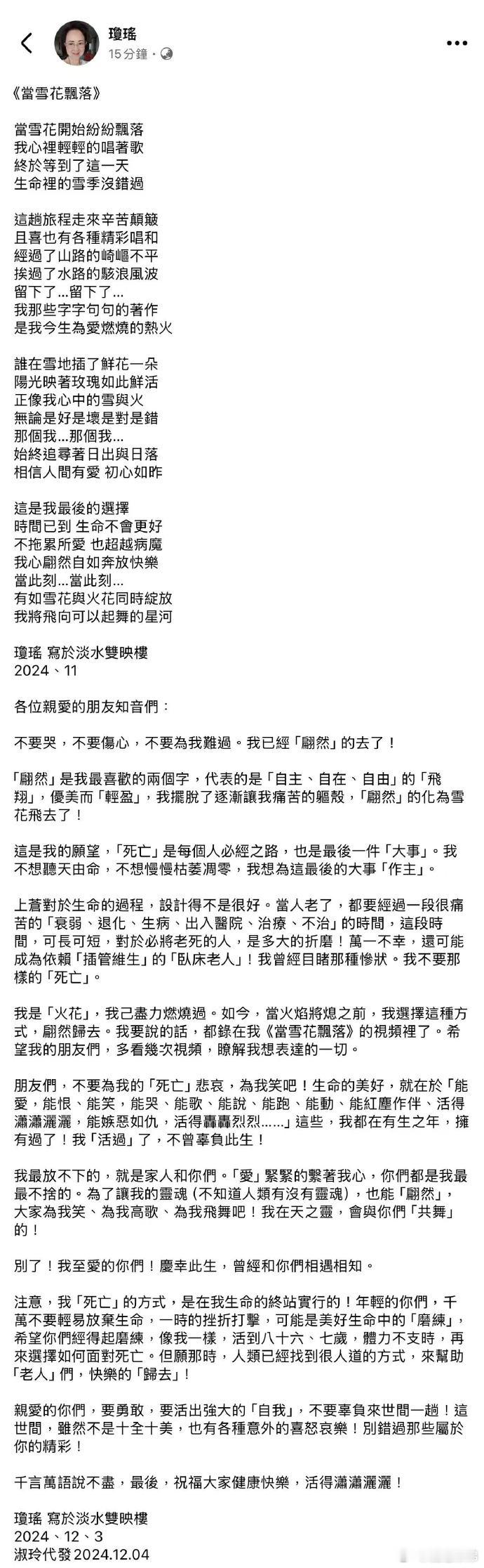 琼瑶遗书 尽管琼瑶阿姨的作品和人生经历备受争议，但感谢您和您的文字陪伴了我的青春