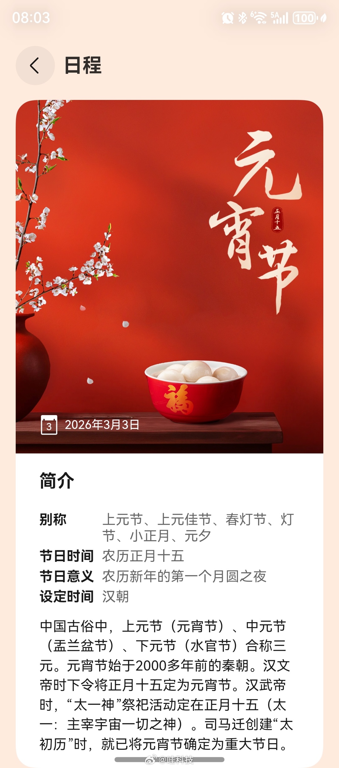 元宵节 过完元宵节代表着这个年已经过完了， 马年元宵，福运“宵”遥！祝你：马蹄声