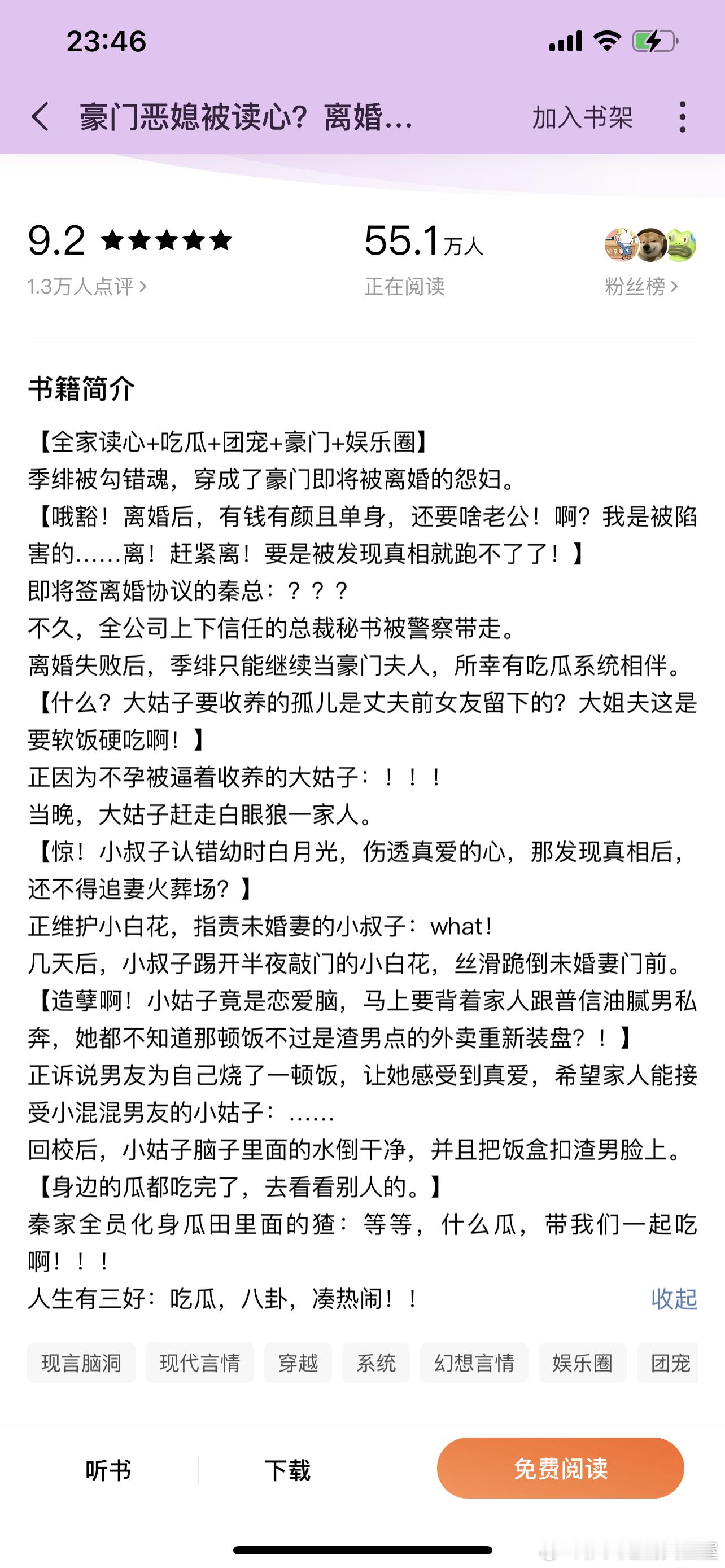 #推文[超话]# 现言496、豪门恶媳被读心？离婚暂停先吃瓜 作者：悠悠哉又哉蛮