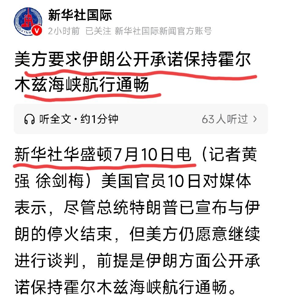 美国要求霍峡通畅
这除了伊朗之外，
符合世界各国的利益[灵光一闪]